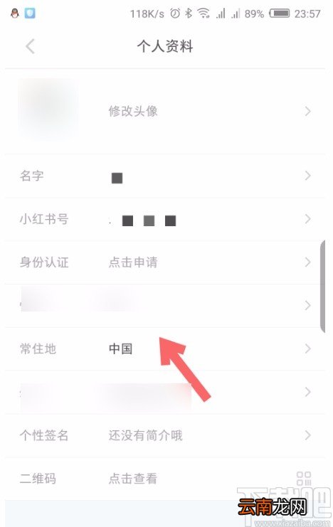 小红书APP修改位置信息的方法