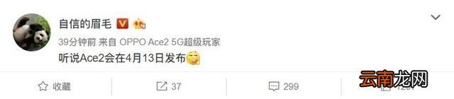 OPPO Reno Ace2手机发布会直播地址