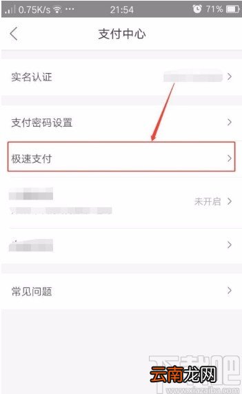 美团APP设置付款顺序的方法