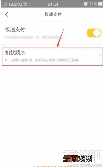 美团APP设置付款顺序的方法
