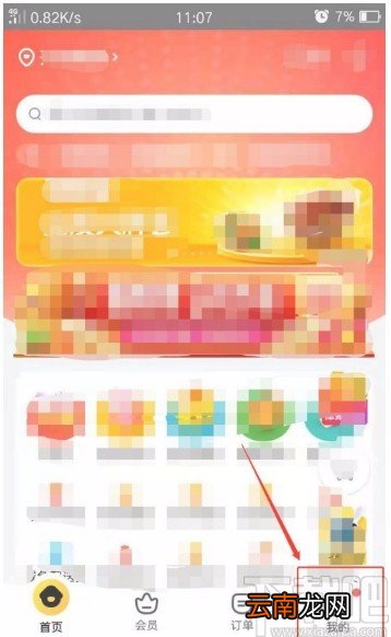 美团APP设置付款顺序的方法