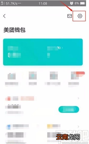 美团APP设置付款顺序的方法