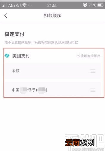 美团APP设置付款顺序的方法