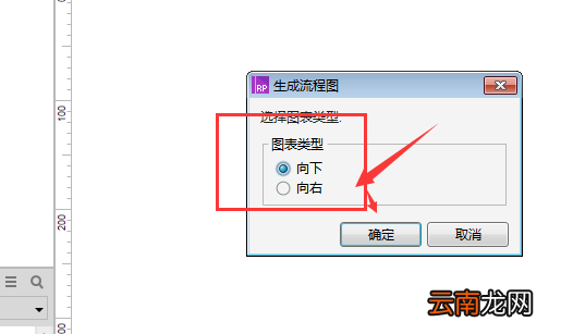 axure导出流程图具体操作步骤