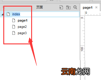 axure导出流程图具体操作步骤