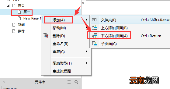 axure导出流程图具体操作步骤