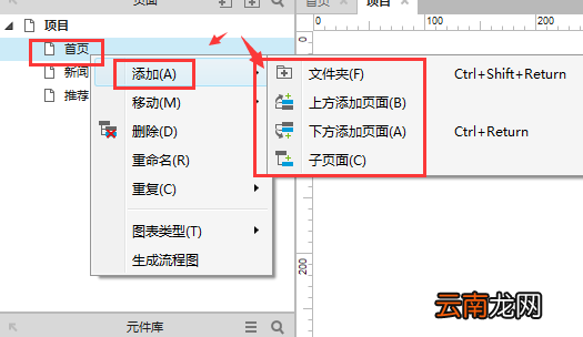axure导出流程图具体操作步骤