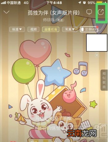 酷狗音乐APP分享歌曲的方法步骤