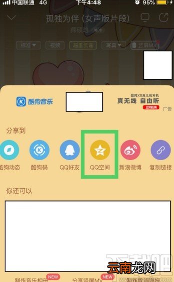 酷狗音乐APP分享歌曲的方法步骤