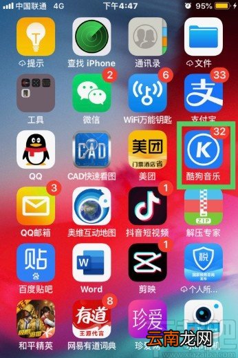 酷狗音乐APP分享歌曲的方法步骤