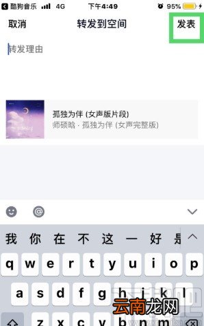 酷狗音乐APP分享歌曲的方法步骤