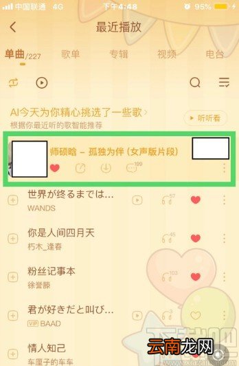 酷狗音乐APP分享歌曲的方法步骤