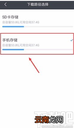 优酷视频APP设置视频下载路径的方法