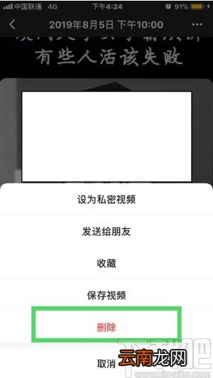 手机微信删除视频动态的方法