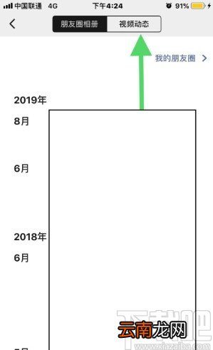 手机微信删除视频动态的方法