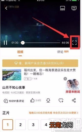 芒果tvAPP调整视频清晰度的方法