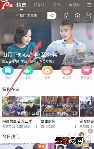 芒果tvAPP调整视频清晰度的方法
