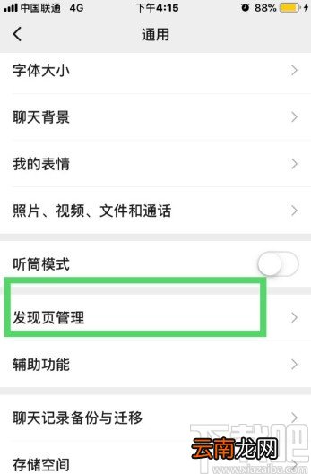微信APP打开附近的人的操作方法