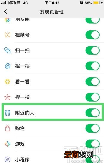 微信APP打开附近的人的操作方法