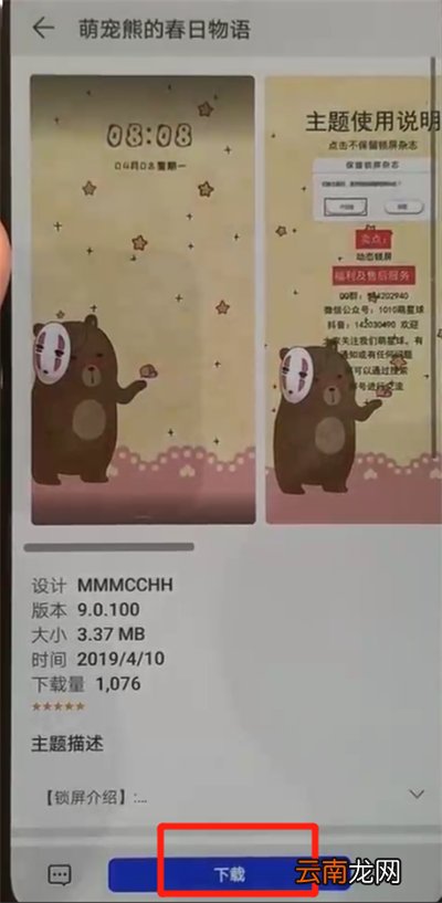 华为p30pro更换主题具体操作步骤