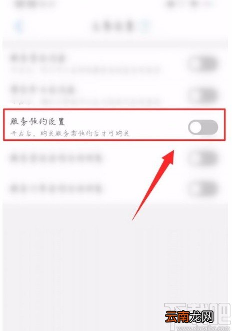 万创帮APP开启服务预约设置的方法