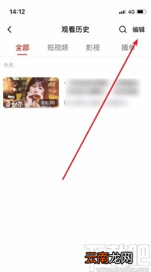西瓜视频APP删除观看历史的方法
