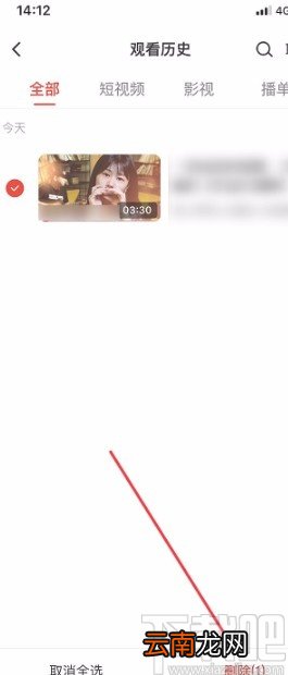 西瓜视频APP删除观看历史的方法