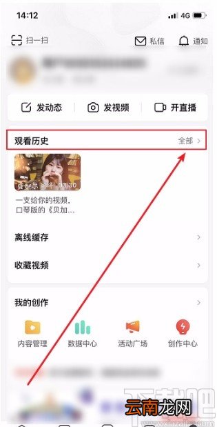 西瓜视频APP删除观看历史的方法