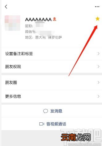 微信APP设置星标朋友的操作方法