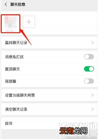 微信APP设置星标朋友的操作方法