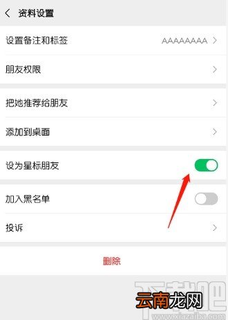 微信APP设置星标朋友的操作方法