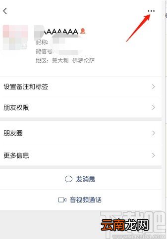 微信APP设置星标朋友的操作方法