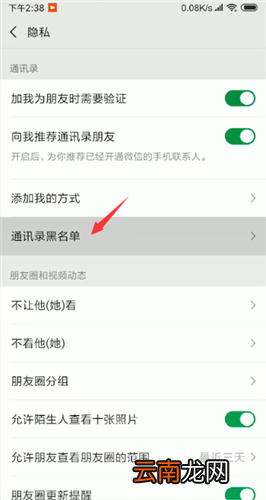 微信中解除黑名单详细操作步骤