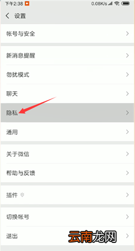 微信中解除黑名单详细操作步骤