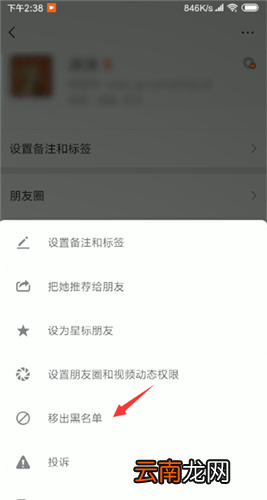 微信中解除黑名单详细操作步骤