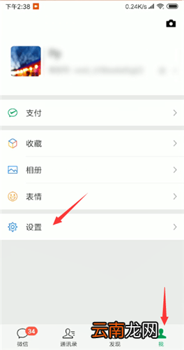 微信中解除黑名单详细操作步骤