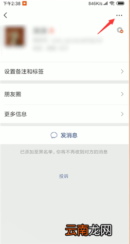 微信中解除黑名单详细操作步骤