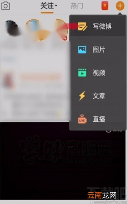 微博APP发布动态的方法