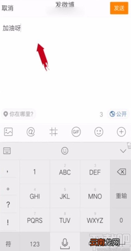 微博APP发布动态的方法