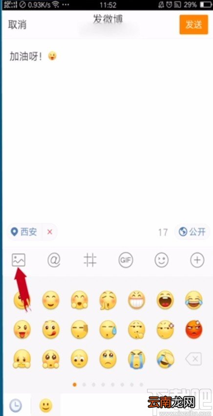 微博APP发布动态的方法