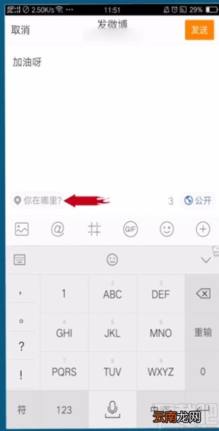 微博APP发布动态的方法