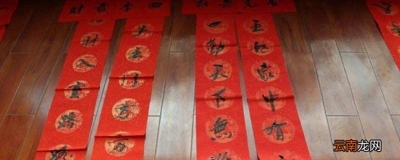 春联在写法上有什么特点