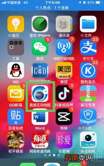 奥维互动地图APP设置缩放级别的方法