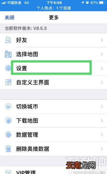 奥维互动地图APP设置缩放级别的方法