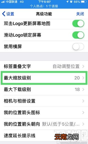 奥维互动地图APP设置缩放级别的方法