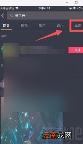 抖音短视频APP收藏话题的方法