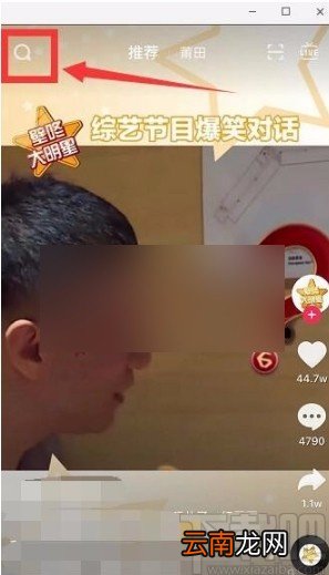 抖音短视频APP收藏话题的方法