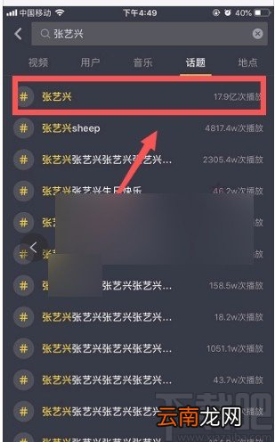 抖音短视频APP收藏话题的方法