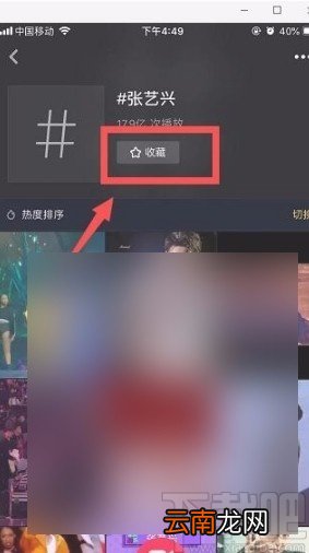 抖音短视频APP收藏话题的方法