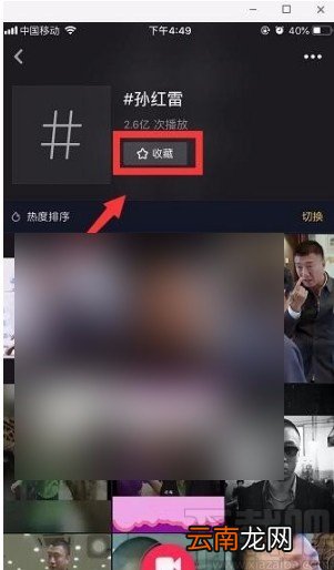 抖音短视频APP收藏话题的方法